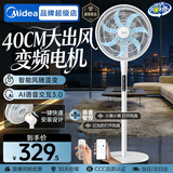 美的（Midea）电风扇落地扇一级能效风扇新款家用摇头落地式风扇循环立式电扇卧室办公室轻音风扇 【40CM网罩 一键拆装】语音（SDJ35MBH）