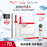 薇诺娜第二代特护面膜6片退红修护舒缓补水保湿护肤品