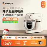 长帝（changdi）【品牌直营】新品海鸥Max厨师机和面机绞肉机料理机面包机家用全自动揉面压面机一体机 奶油打蛋器 海鸥Max升级全金属颜值控