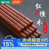 双枪红檀木筷子天然抗菌木筷 家用实木无漆无蜡筷子餐具套装10双