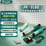 宝工（Pro'sKit）PK-918G 十件套调温烙铁工具组 焊接维修工具组套