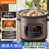 苏泊尔（SUPOR）快炖电炖锅 电砂锅电炖盅 炖汤锅煲汤锅 紫砂锅  煮粥神器 电汤锅熬粥电煮锅 3LDG30YC872多功能锅