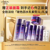 欧莱雅玻色因水乳紫熨斗护肤品套装抗皱补水护肤品生日礼物