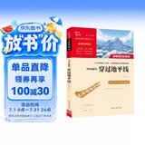 李四光随笔 穿过地平线又名看看我们的地球 快乐读书吧四年级下册推荐阅读 无障碍阅读 小学生课外推荐阅读书目 有习题万物复书四年级