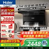 海尔（Haier）变频抽油烟机 27立方大吸力顶侧底三吸烟机 家用烟灶套装 烟机燃气灶套装组合厨房7字型 EC729UD 【两件套】聚能天然气灶Q2BE53+729