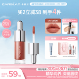 卡姿兰（Carslan）有色唇部精华蜜霜唇釉口红唇彩水光镜面S101流光裸4.5g生日礼物女