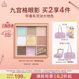 3ce九宫格九色眼影盘#BEIGERECIPE海盐面包盘限定送女友