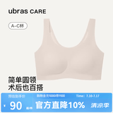 ubras care圆领可置义乳背心文胸 舒适内衣女 术后舒适基础款 奶咖色 （关怀肤色） M