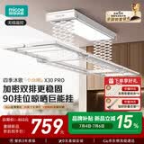 四季沐歌（MICOE）电动晾衣架 升降伸缩 智能阳台遥控自动晾衣机室内晒衣架LED照明 店长推荐【X30PRO】加密双排剪刀+遥控 四杆伸缩+照明