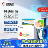 远东电缆 ZC-BV2.5平方国标阻燃家装插座铜芯电线单芯硬线 100米/卷 双色