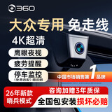 360大众行车记录仪 速腾朗逸帕萨特迈腾探岳途观l宝来高尔夫7专用