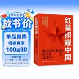 红星照耀中国 八年级上册阅读 全本无删减 中小学生课外阅读（赠名师视频课）