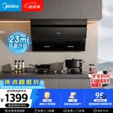 美的（Midea）抽吸排油烟机 家用厨房 升级23风量侧吸式挥手智控脱排吸油烟机CXW-280-J25S PRO