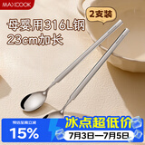 美厨（MAXCOOK）316L不锈钢长柄勺子食品级 搅拌勺棒调羹家用洗碗机可用MCGC4614