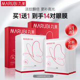 丸美蝴蝶眼膜2.0 多重胜肽紧致淡纹眼膜贴7对 滋养抗皱抗氧七夕礼物