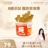 九阳豆浆纯豆浆max桶装50条*20g礼盒无糖添加豆浆粉早餐礼盒植物蛋白豆浆