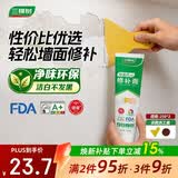 三棵树漆补墙膏耐水修补膏家用乳胶漆白色墙皮脱落裂缝去污墙面修复腻子粉