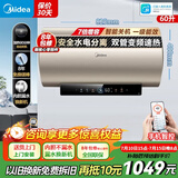 美的（Midea）内胆漏水整机换新 免换镁棒 可自动关机 双管变频 一级能效 电热水器 水电分离 洗澡家用 补贴 60L 3300W 加热90分钟自动关机 免换镁棒JE6