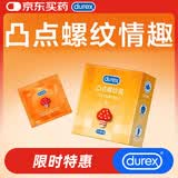 杜蕾斯（durex） 避孕套 安全套 凸点螺纹3只 情趣大颗粒 男用 套套 成人计生用品