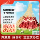 芈羊羊原切牛肉串套餐50串净重2斤 牛肉生鲜烧烤食材半成品户外露营清真