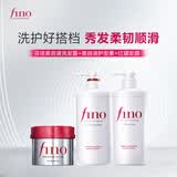 FINO芬浓美容液洗护套装550ml*2+红罐发膜230g