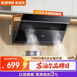 苏泊尔（SUPOR）抽吸排油烟机家用21风量侧吸不碰头350mm精巧机身经典百搭以旧换新单烟机DJ11