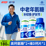 健力多（KEYLID）汤臣倍健氨糖软骨素钙片中老年人增加骨密度维骨力膝盖增加骨密度 【1个月量】高钙氨糖 60粒*2瓶 +维D钙片60粒