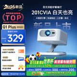 夏新（Amoi）Q1Plus投影仪家用AI智能投影机便携卧室手机投影（光学电子对焦 高清画质 百元机皇)