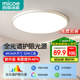 四季沐歌（MICOE）照明吸顶灯led卧室灯饰阳台过道餐厅简约中山灯具皓白系列