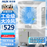 奥克斯（AUX）工业冷风机家用空调扇移动制冷风扇制冷器水冷空调加水小空调商用冷风扇 70L工业用/商用机械款（1.2米高）838C1