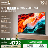 东芝电视小芝士65Z600NF PRO 65英寸 音画双芯Mini LED 火箭炮音响【送装一体-固定挂架】家电国家补贴