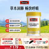 Swisse斯维诗 清肺养肺片 草本复合维生素VC维A滋润肺部健康呼吸90片/瓶