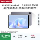 HUAWEI MatePad 11.5 S 灵动款 柔光版 华为平板电脑 护眼云晰柔光屏 学生学习 12G+512G  深空灰