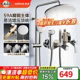 箭牌（ARROW）【焕新补贴】花洒套装铜龙头家用浴室淋雨喷头顶喷淋浴花洒套装 【A款银色】置物增压四功能-AE34214-P