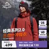 伯希和（Pelliot）【山野经典2.0】冲锋衣三合一春秋男户外防水外套11340105红3X