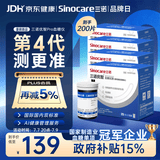 三诺优智系列血糖仪试纸 银碳电极脱氢酶试条 200支试纸（无仪器）