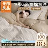 无印良品全棉床上四件套100%纯棉床单四件套 1.8米床笠被套200*230cm
