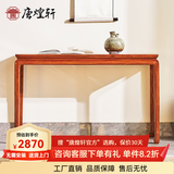 唐煌轩红木家具缅甸花梨(学名:大果紫檀)条案新中式平头案实木中堂供桌走廊玄关桌条几神台 106*38*80cm