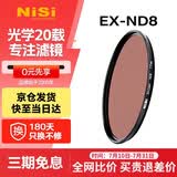 耐司（NiSi）nd滤镜 减光镜ND8(0.9) 3档67mm滤镜中灰密度镜nd镜 适用佳能尼康索尼小米15ultra摄影套装