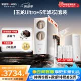 安吉尔【玉龙UItra1000G+5年滤芯套装】家用加热净水器净饮水机 2000G温热水流速体验 即热厨下直饮机