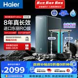 海尔（Haier）家用净水器鲜活水promax1200G8年真长效厨房专用台下反渗透抑菌滤芯净水机过滤母婴直饮自来水R889