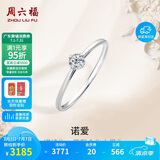 周六福钻戒女求婚至简钻石戒指KGDB021047约20分I-J/SI 12号生日礼物