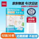 得力（deli）10张A4自粘包书皮 透明包书膜小学生书套带切角 开学礼物开学文具