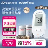 鱼跃580血糖仪医用级家用检监测语音播报 【仪器+200试纸+200采血针】