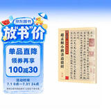 墨点字帖 赵孟頫俯小楷道德 传世碑帖精选毛笔帖老子道德经原大小赵孟頫楷书初学者成人小楷毛笔书法入门练习字帖