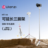 ulanzi优篮子 MT-44（白）延长拍照手柄三脚架户外迷你便携微单云台vlog直播摄影手机夹自拍杆桌面支架