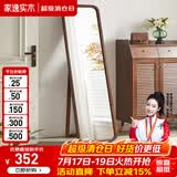家逸（JIAYI）北欧实木穿衣镜全身镜落地镜试衣镜舞蹈镜壁挂贴墙镜子家用卧室 胡桃色【经典款】