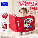 澳贝（auby）宝宝撕撕书忙碌玩具hellokitty安静布书1-3岁蒙氏早教土豪书礼物