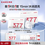 韩束377美白抚纹精华面膜补水淡斑舒缓提亮生日礼物男女