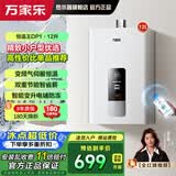 万家乐燃气热水器【恒温王DP1】无极变频气伺服精准恒温 智能变升 双重节能40%电辅防冻 8年包修WIFI远控 12L JSQ24-12DP1液化气20Y
